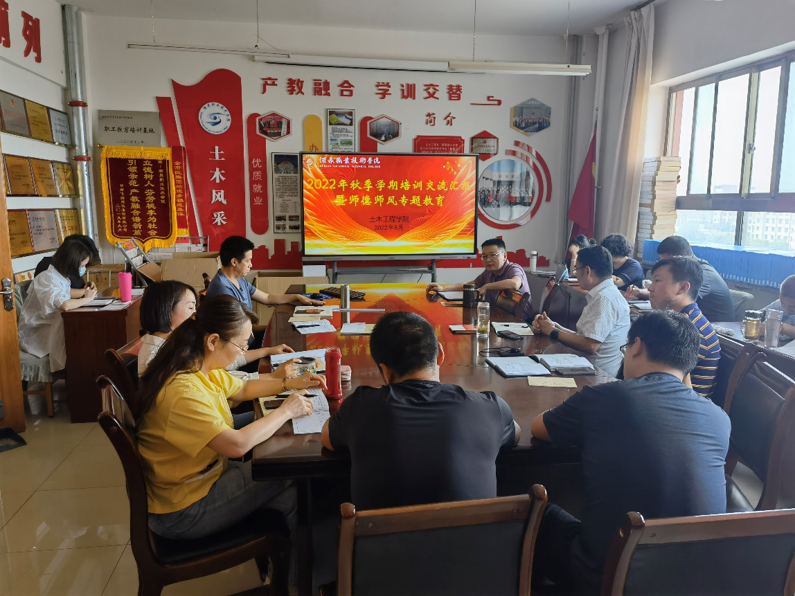 土木工程学院开展2022年秋季学期培训交流汇报 暨师德师风专题教育活动